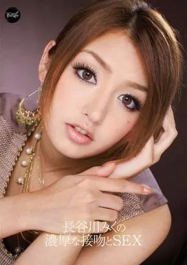 長谷川みくの濃厚な接吻とSEX/長谷川みく