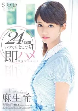 麻生希 24時間 いつでもどこでも即ハメ / 麻生希