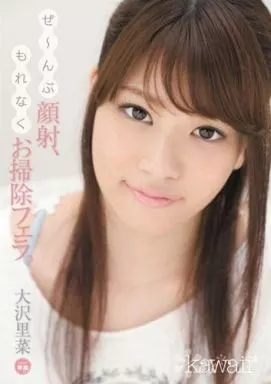 大沢里菜