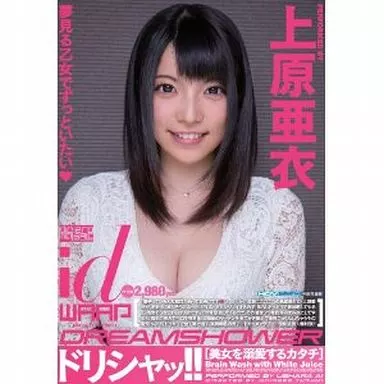 ドリシャッ!! / 上原亜衣(レンタル落ち)