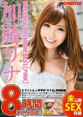 加藤リナ PRESTIGE PREMIUM BEST PINK / 加藤リナ