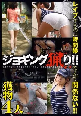 ジョギング猟り!! 1 / 新倉あゆみ 他