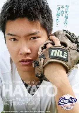 某有名大学野球部レギュラー所属HAYATO デビュー作にして引退作! 最初で最後のAV出演!!