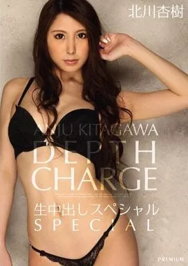 北川杏樹 生中出しスペシャル / 北川杏樹