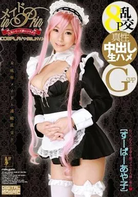 メイド in Prin