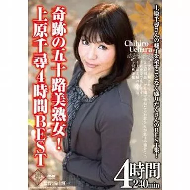 奇跡の五十路美熟女! 上原千尋 4時間BEST / 上原千尋