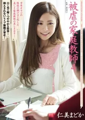 仁美まどか