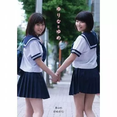 ゆりなとゆめ / 彩城ゆりな 他