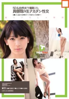5D&自然光で撮影した真昼間の生ナカダシ性交 / 成宮ルリ・内田美奈子 他