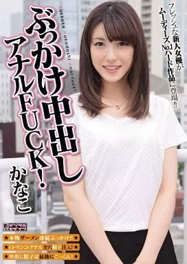 ぶっかけ中出しアナルFUCK!