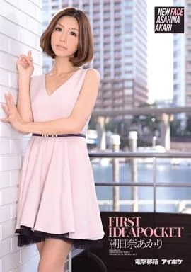 FIRST IDEAPOCKET / 朝日奈あかり