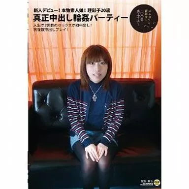 理彩子
