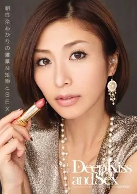 朝日奈あかりの濃厚な接吻とSEX / 朝日奈あかり