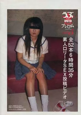 うぶモードDVDプレミアムvol.5 投稿ビデオ完全保存版 素人ロリハメ撮り52本6時間35分収録(2011.11)