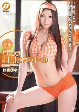 秋吉ひな