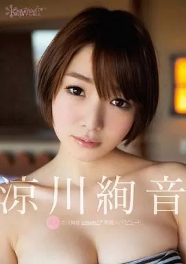 涼川絢音kawaii*専属AVデビュ-!! / 涼川絢音