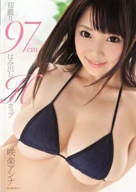 初撮り 97cmはみ出しHカップ / 咲楽アンナ