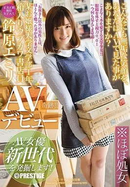 某お嬢様大学文学部1年 箱入りウブカワ書店員 鈴原エミリ AVデビュー AV女優 新世代を発掘します! / 鈴原エミリ