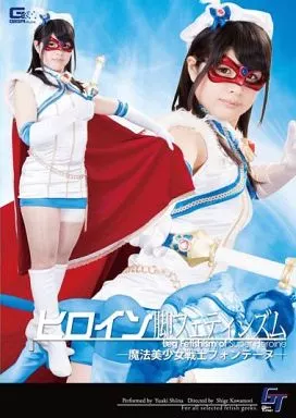 駿河屋 -【アダルト】<中古>ヒロイン脚フェティシズム / 椎名ゆうき 