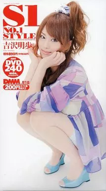 S1 NO.1 STYLE 吉沢明歩