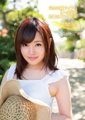 桐谷みなみ