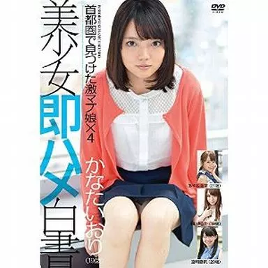 美少女即ハメ白書 27 / かなたいおり 他