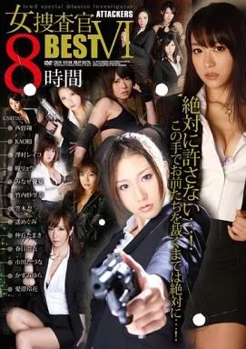 女捜査官BEST VI 8時間 / 西野翔・KAORI 他