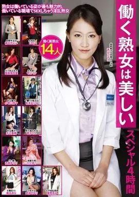 働く熟女は美しい スペシャル4時間 / 風間ゆみ・高坂保奈美 他