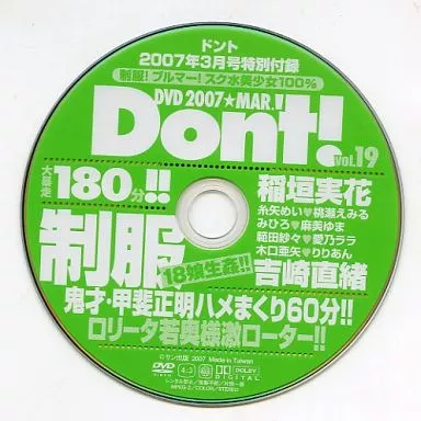 Don’t! vol.19 DVD 2007☆MAR.(Don’t 2007年3月号 付録)