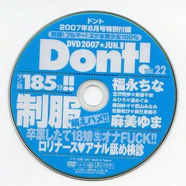 Don’t! vol.22 DVD 2007☆JUN.(Don’t 2007年6月号 付録)