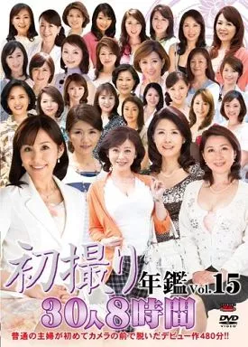 初撮り年鑑 Vol.15 / 瀧上淑子・井川香澄 他