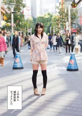 上原亜衣