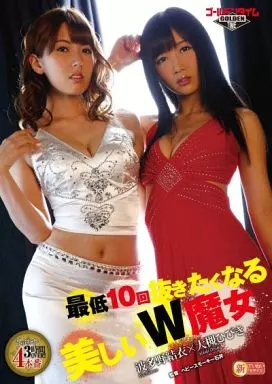 最低10回抜きたくなる美しいW魔女 / 波多野結衣・大槻ひびき