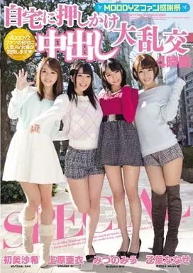 MOODYZファン感謝祭 自宅に押しかけ中出し大乱交4時間SPECIAL / 上原亜衣・乙葉ななせ 他