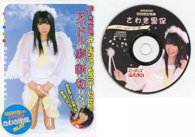 [Amazon.co.jp限定]平成5年生まれのJr.アイドルさわき里保、汚して!