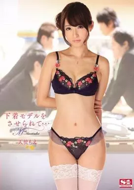 下着モデルをさせられて… / 天使もえ