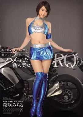 ハメられた新人美女RQ 断り切れず枕営業を虐げられる美裸体 / 森咲みちる
