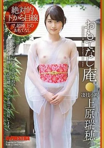 上原瑞穂