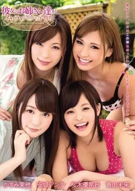 彼女のお姉さん達がイヤラしすぎたから子作り / かすみ果穂・桜木優希音 他