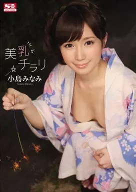 小島みなみ（ディスク不備）