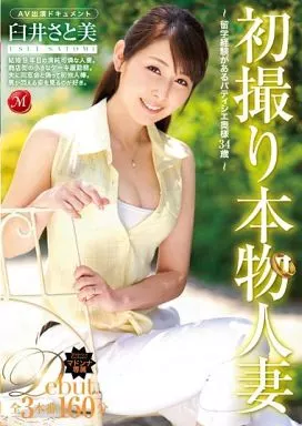 初撮り本物人妻 AV出演ドキュメント -留学経験があるパティシエ奥様34歳- / 臼井さと美