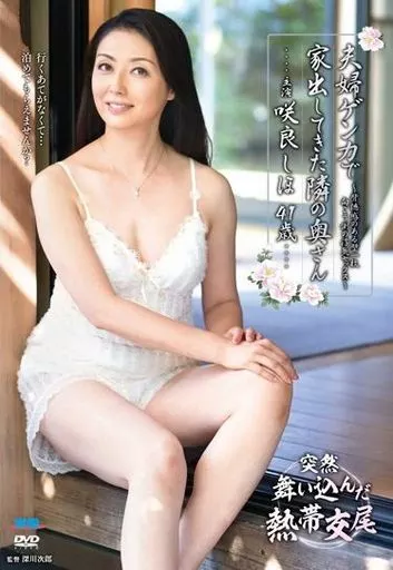 咲良しほ
