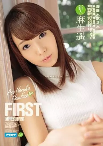 FIRST IMPRESSION 91 / 麻生遥