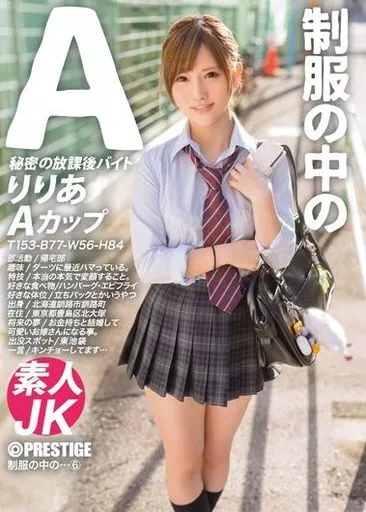 りりあ 駿河屋 -【アダルト】<中古>制服の中のA りりあ 6（AV）