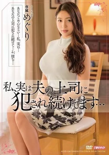 めぐり