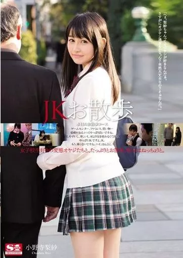 JKお散歩 / 小野寺梨紗
