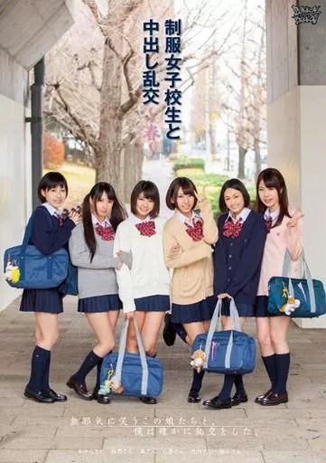 【アウトレット】 制服女子校生と中出し乱交 -春- / 葵こはる・乙葉ななせ 他