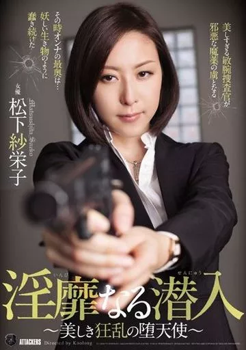 松下紗栄子