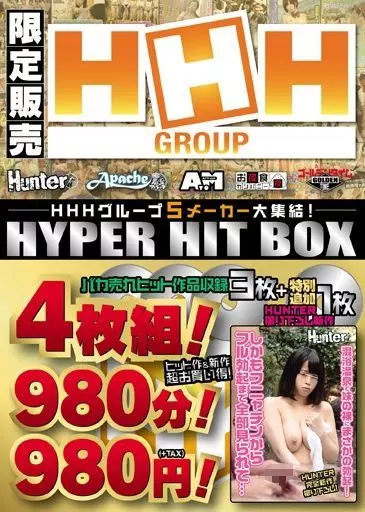 【限定販売】 HHHグループ HYPER HIT BOX (バカ売れヒット作品収録3枚+撮り下ろし新作1枚) 4枚組! 980分! 980円!