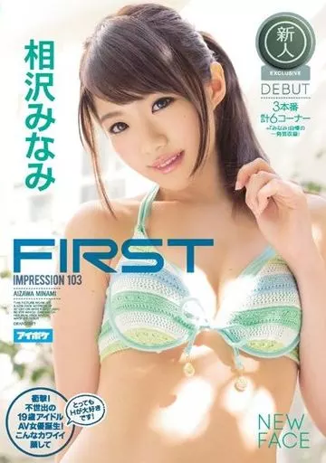 相沢みなみ